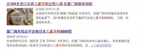 1進口牙刷不合格新聞.jpg